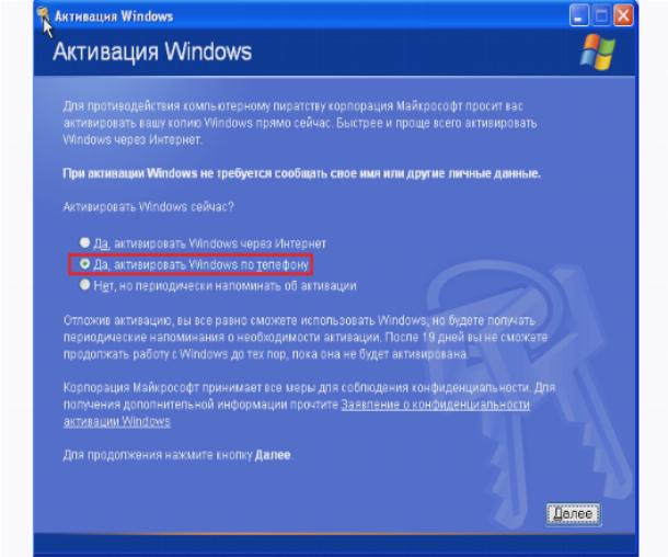 wpid aktivacia windows xp 0 Активация Windows XP