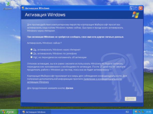 wpid aktivacia windows xp 6 Активация Windows XP