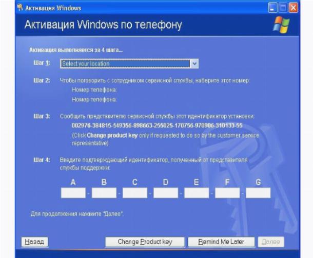 wpid aktivacia windows xp 7 Активация Windows XP
