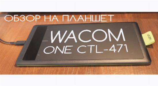 wpid graficeskij planset wacom one small 5 Графический планшет Wacom One Small