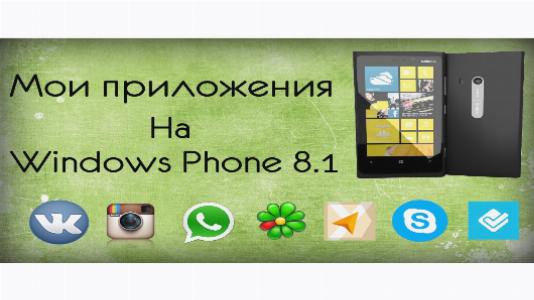 wpid kak ustanovit igry i programmy na 6 Как установить игры и программы на Windows Phone