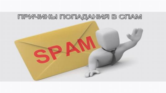 wpid pisma popadaut v spam 2 Письма попадают в спам