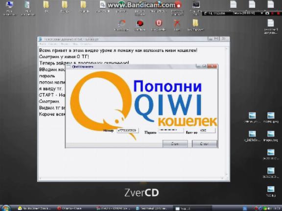 wpid rabocaa programma dla vzloma qiwi 5 Рабочая программа для взлома QIWI кошелька