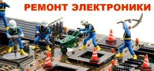 pasted image 0 300x139 Кому доверить ремонт электроники? – рассказывают специалисты multiservice.com.ua