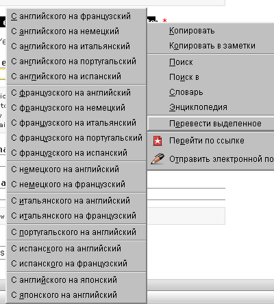 Вот такие полезнейшие опции перевода в русскоязычном интерфейса браузера Opera.