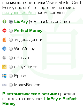 Значки  LiqPay, Perfect Money, Яндекс.Деньги, WebMoney, ePassporte, ePayService, Epese, MoneyBookers.