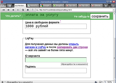 Визави: скриншот настройки параметров магазина LiqPay