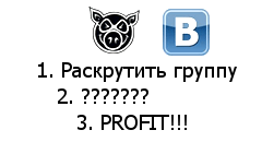 Раскрутка групп Vkontakte или В контакте