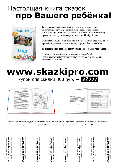SkazkiPro.com - удивительная партнёрка. Макет объявления с отрывными купонами.
