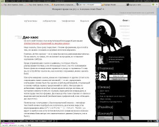 Скриншотик блога Искариота со строчкой Daos